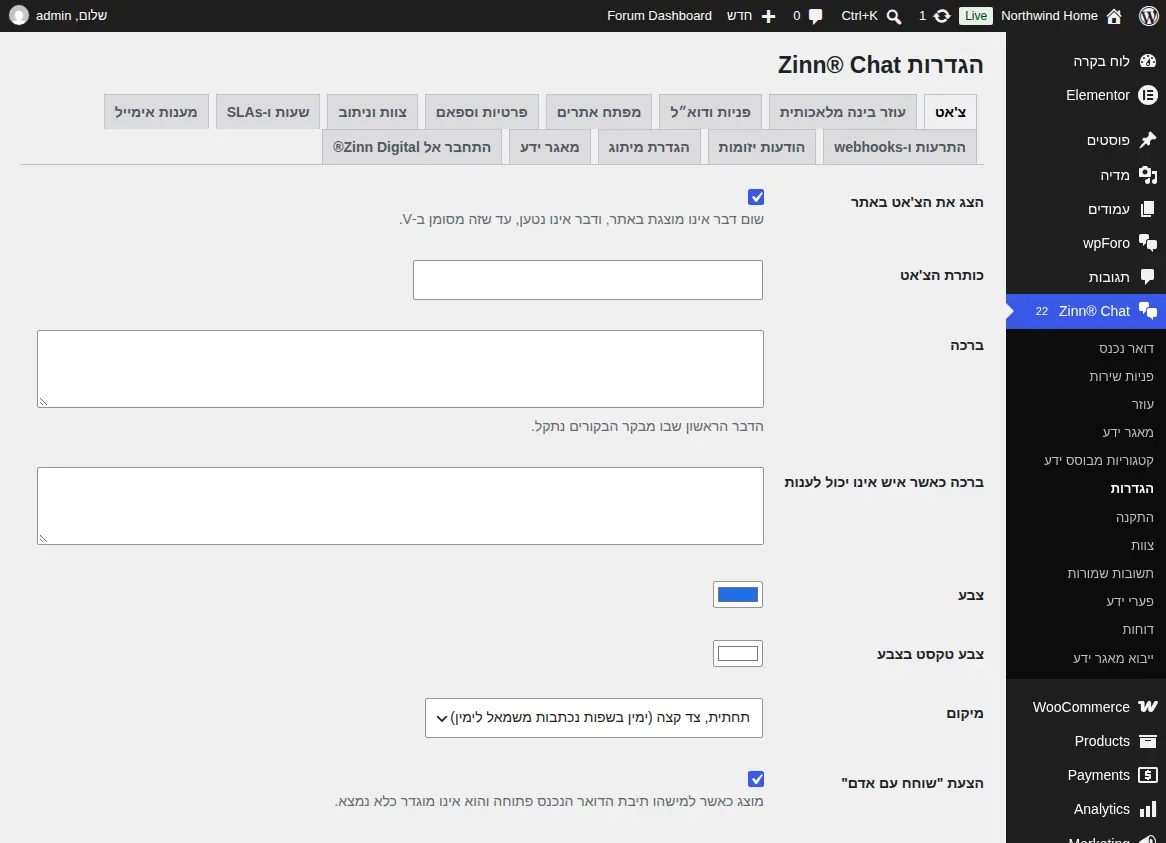 מסך הגדרות Zinn® Chat, כרטיסיית Chat