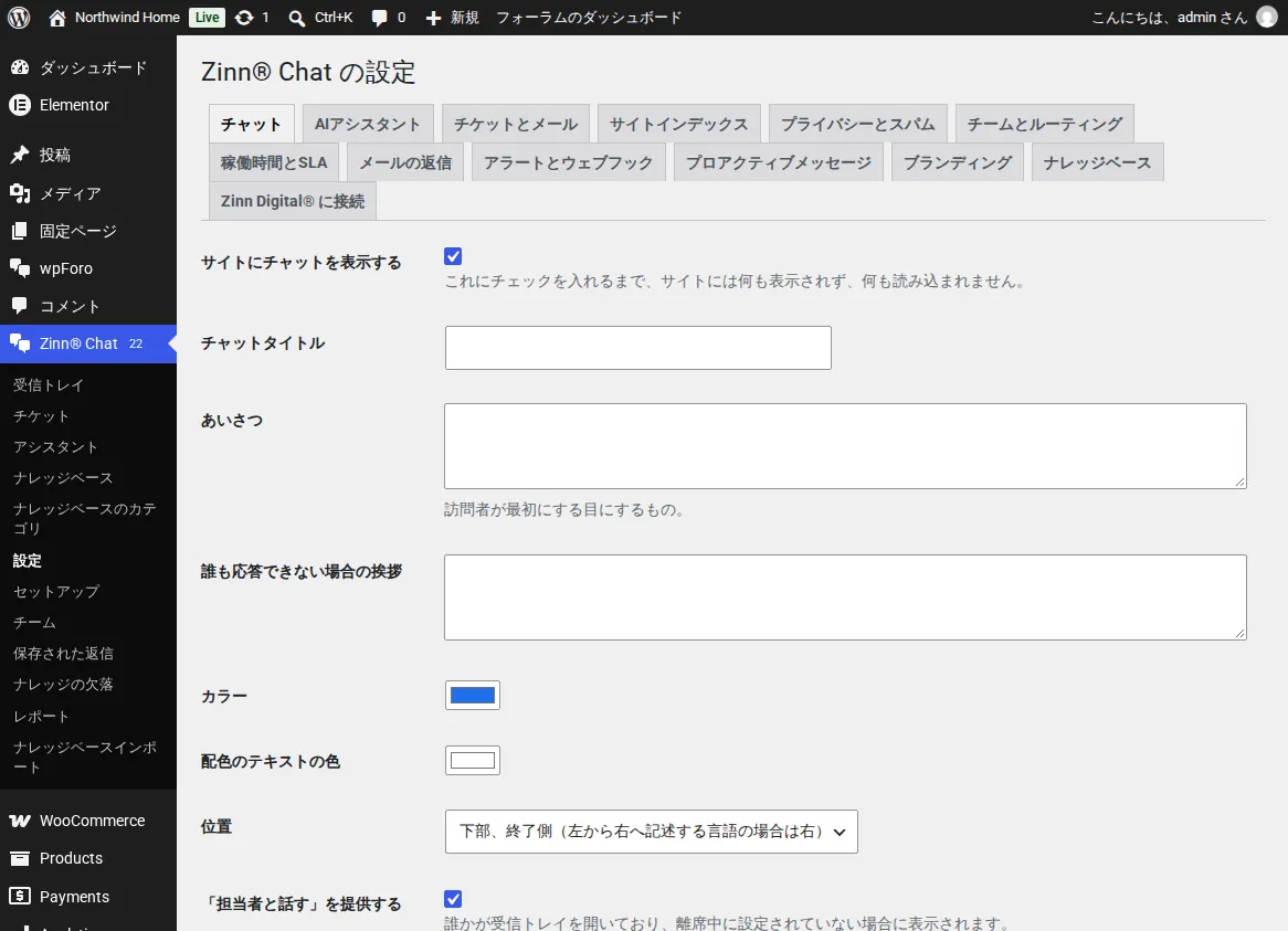 Zinn® Chat の設定画面、Chat タブ