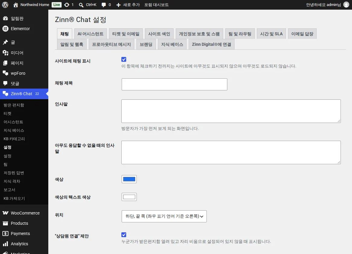 Zinn® Chat 설정 화면, Chat 탭