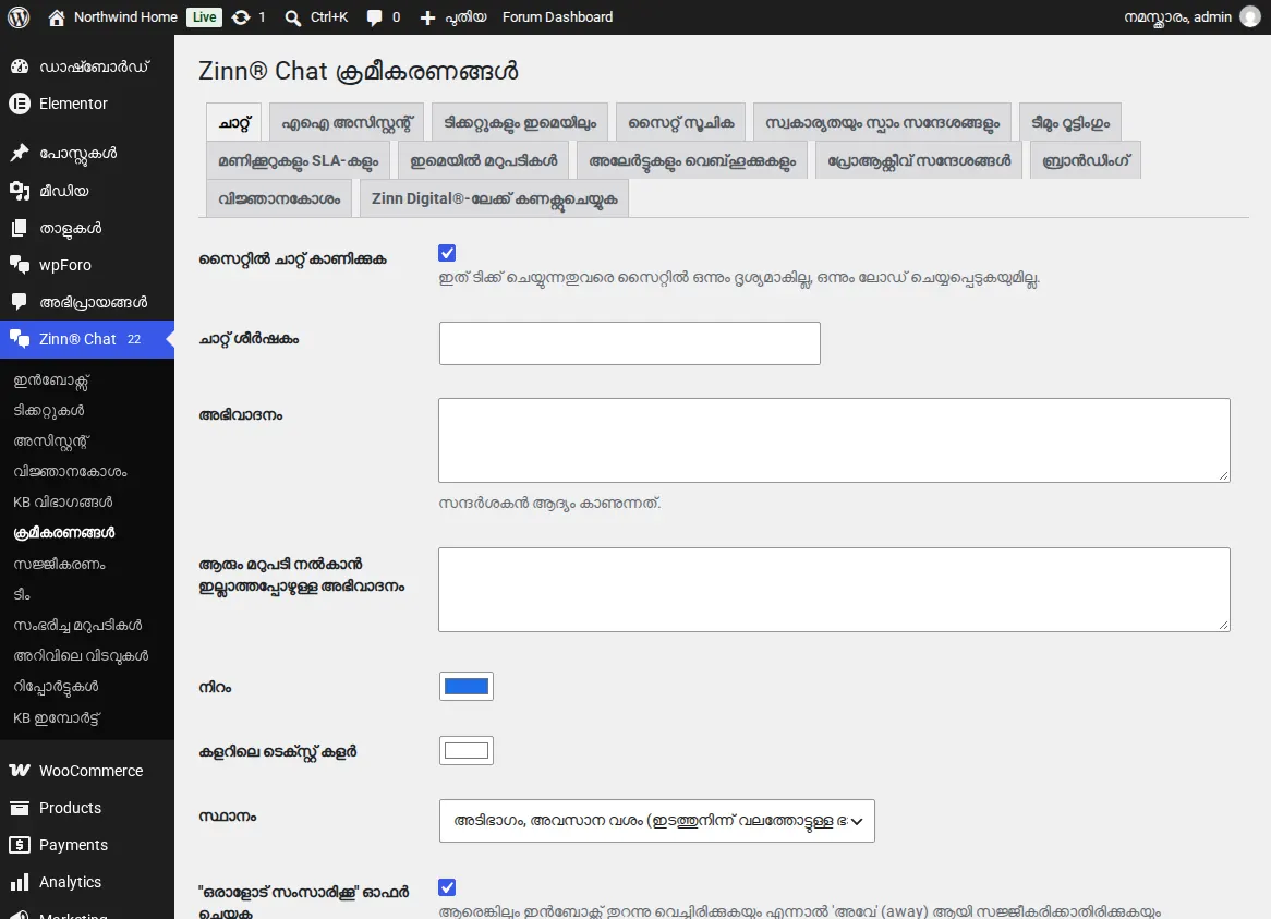Zinn® Chat ക്രമീകരണ സ്ക്രീൻ, Chat ടാബ്