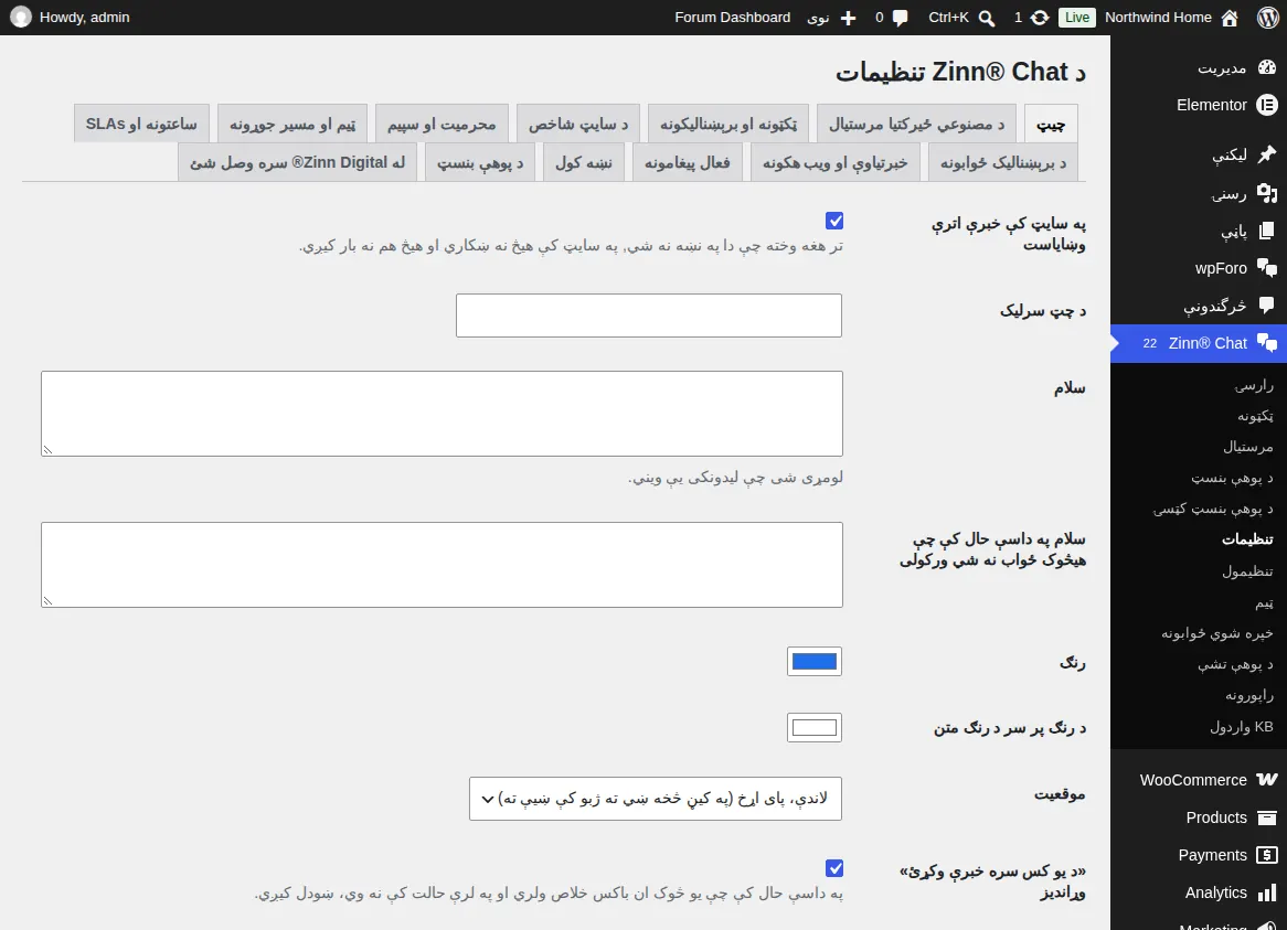 د Zinn® Chat د ترتیباتو سکرین، د Chat ټب