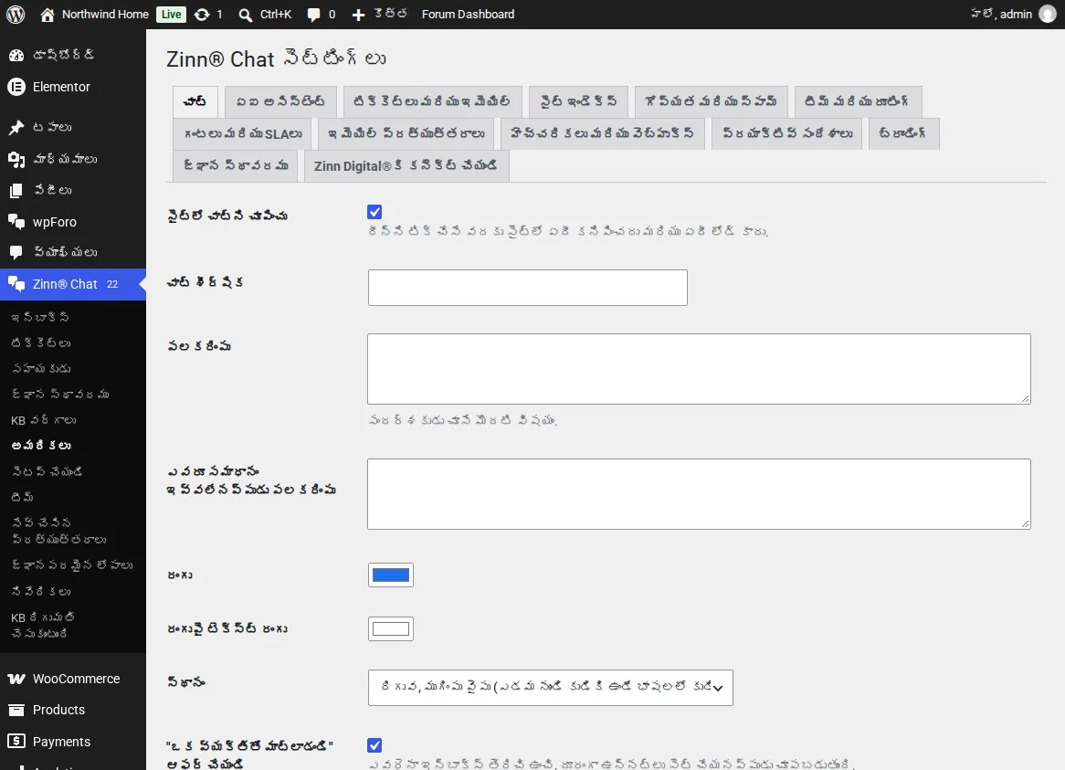 Zinn® Chat సెట్టింగ్ల స్క్రీన్, Chat ట్యాబ్