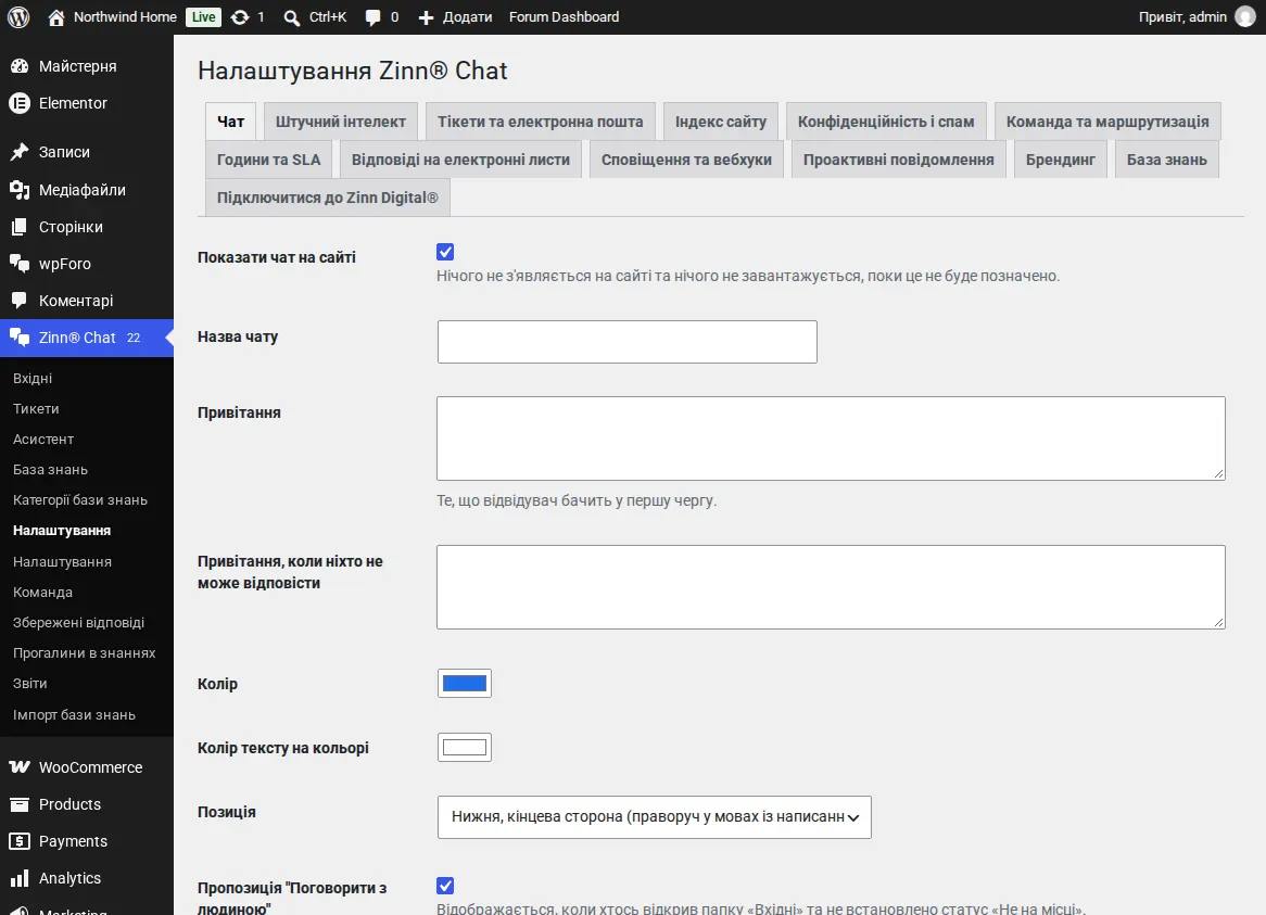 Екран налаштувань Zinn® Chat, вкладка Chat