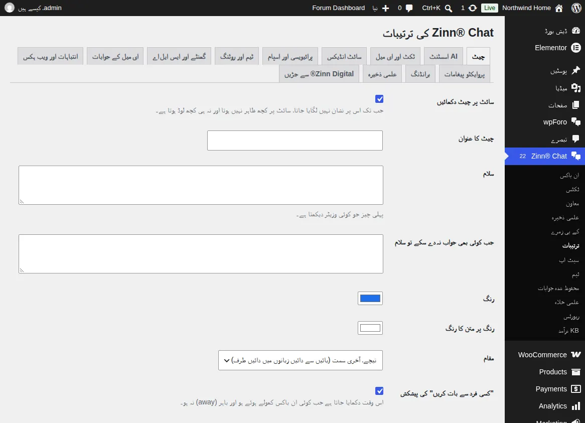 Zinn® Chat کی ترتیبات کی اسکرین، Chat ٹیب