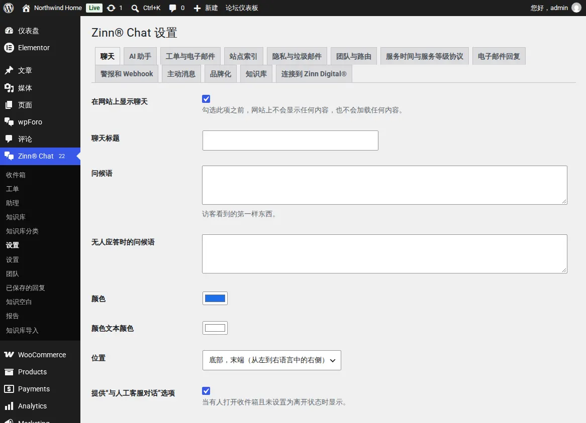 Zinn® Chat 设置屏幕,Chat 标签页