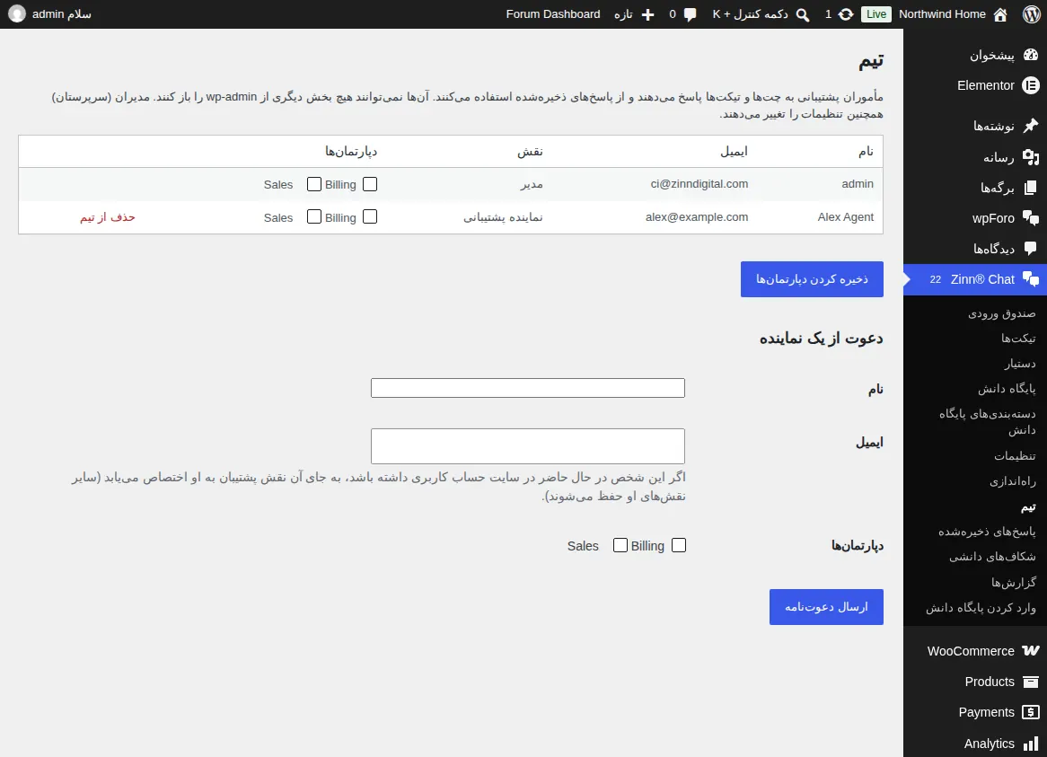 صفحه تیم: کارشناسان، بخشها و فرم دعوت
