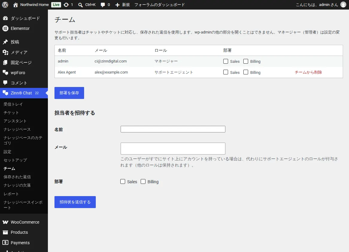 「チーム」画面: エージェント、部門、招待フォーム
