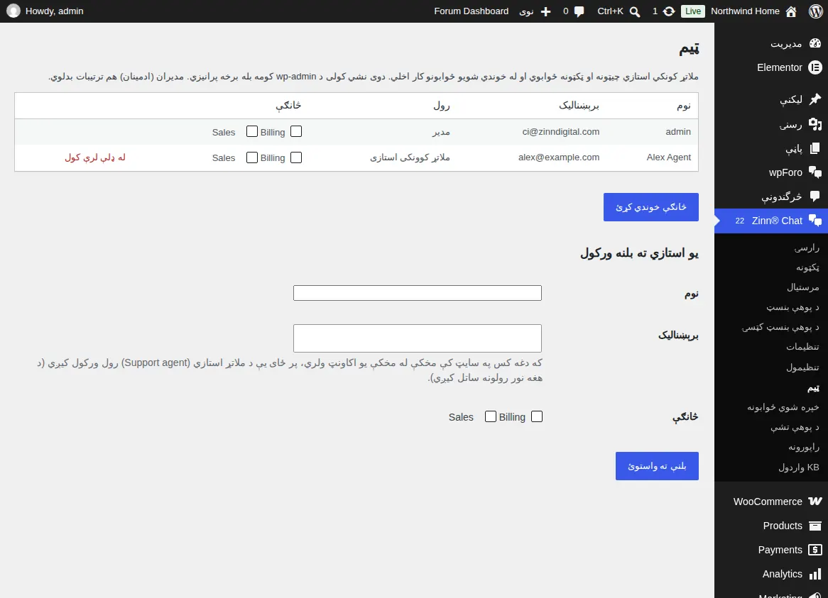 د ټیم سکرین: استازي، څانګې او د بلنې فورمه