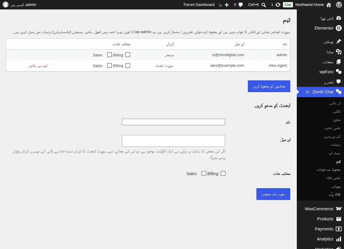ٹیم اسکرین: ایجنٹس، شعبہ جات اور دعوتی فارم