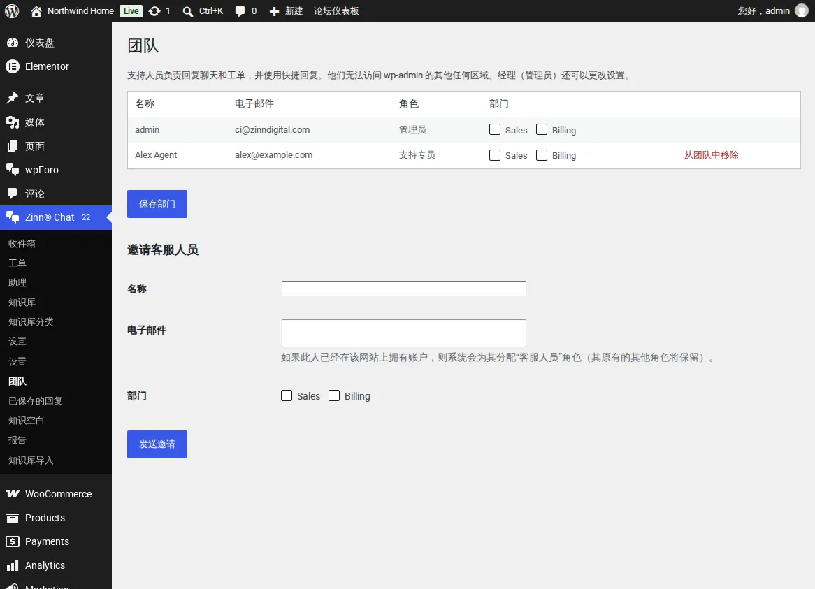团队屏幕：客服人员、部门和邀请表单